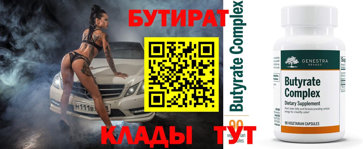 Губкинский  Бутират Butirat  Вход с VPN 