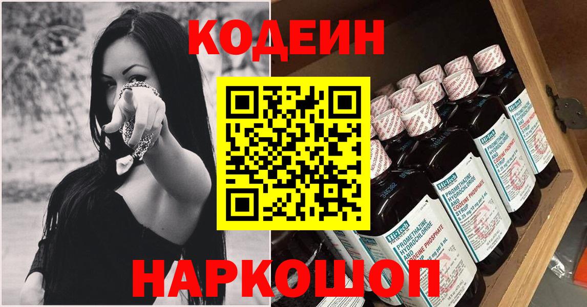 Кодеиновый сироп Lean напиток Lean (лин) Губкинский