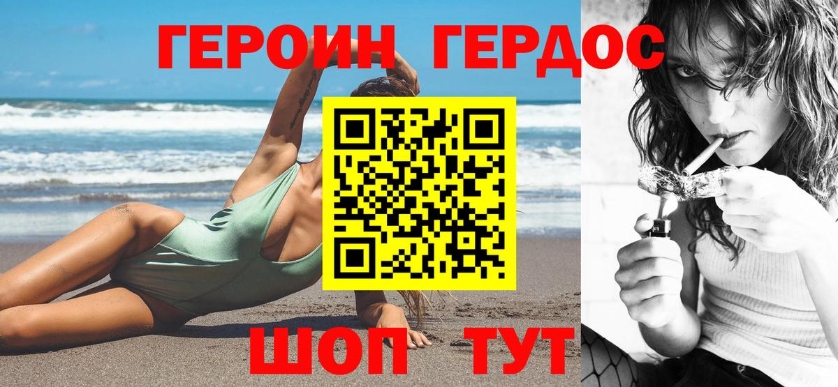 Героин герыч Губкинский