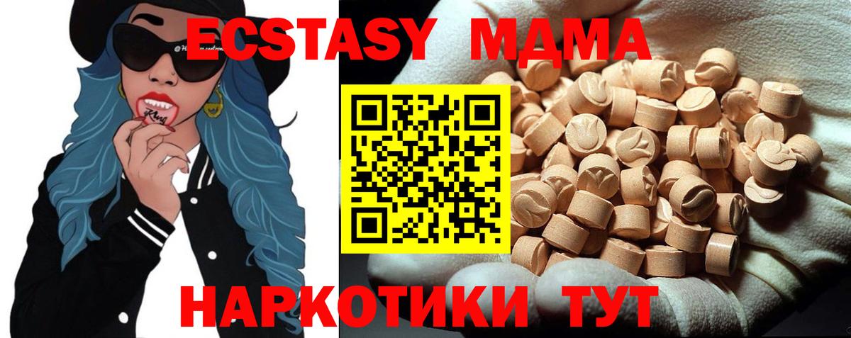МДМА кристаллы  Вход с VPN  Губкинский  МДМА Molly 