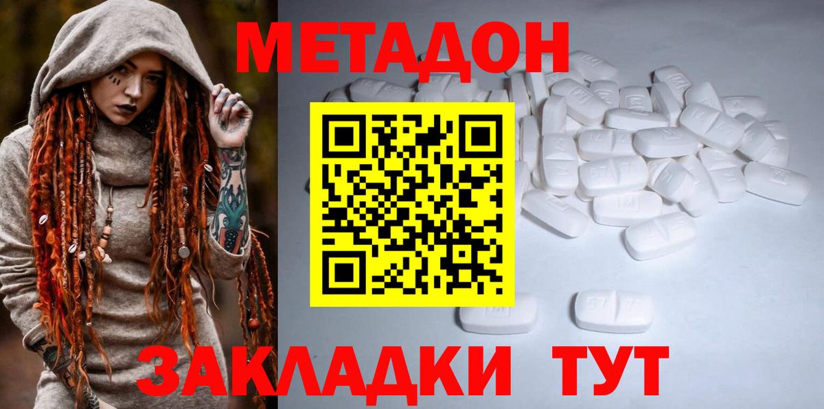 МЕТАДОН белоснежный  Вход с VPN  Губкинский 