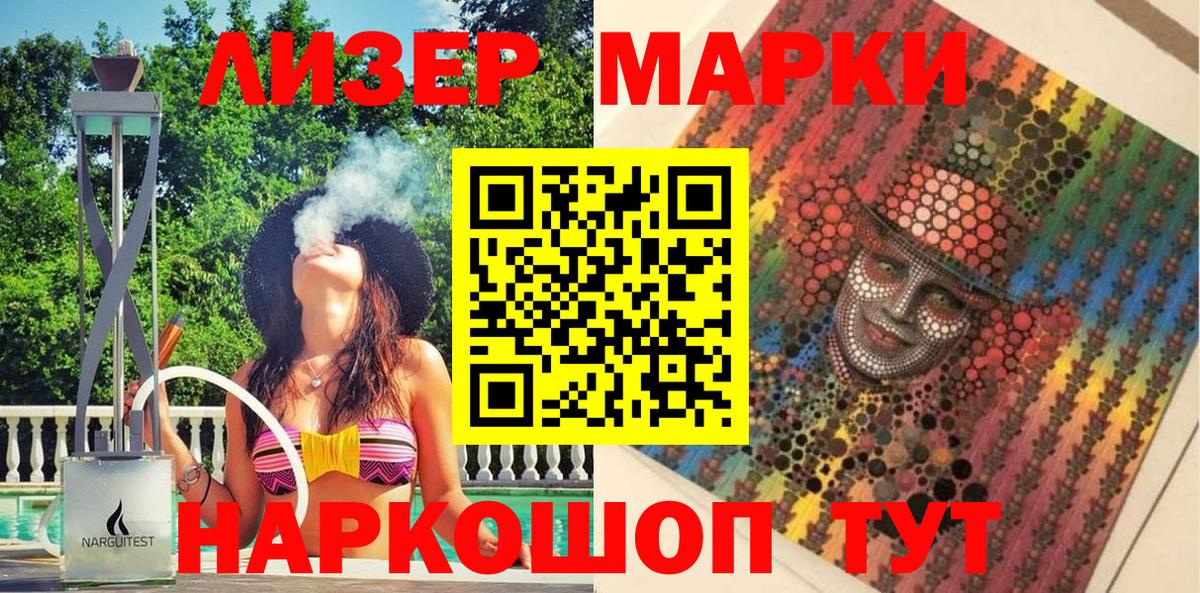 Марки NBOMe 1,5мг Губкинский